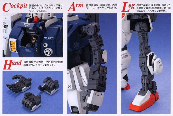MG 1/100 RX-79G GUNDAM 陸戰型 第08MS小隊 MG 1/100 RX-79G GUNDAM 陸戰型 第08MS小隊