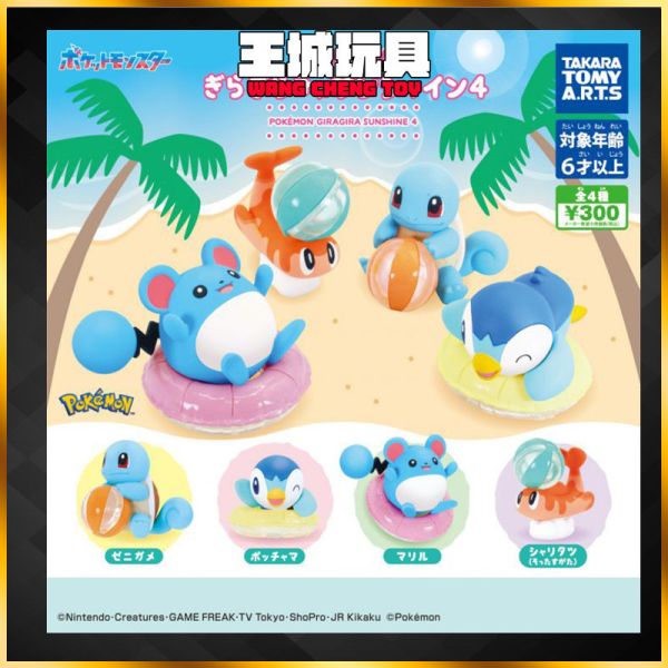 T-ARTS 轉蛋 扭蛋 寶可夢炎炎夏日公仔4 寶可夢 夏天 游泳 公仔 全4款 T-ARTS 轉蛋 扭蛋 寶可夢炎炎夏日公仔4 寶可夢 夏天 游泳 公仔 全4款