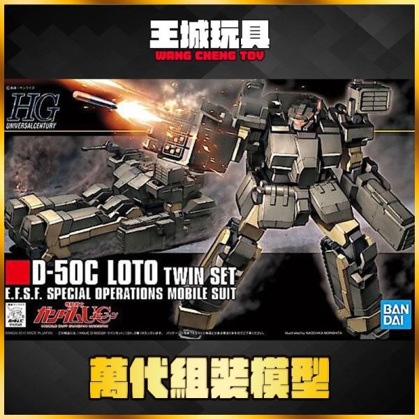 9月 BANDAI HGUC 1/144 #106 鋼彈UC D-50C 洛特雙機套組 5059162 BANDAI HGUC 1/144 #106 鋼彈UC D-50C 洛特雙機套組 5059162