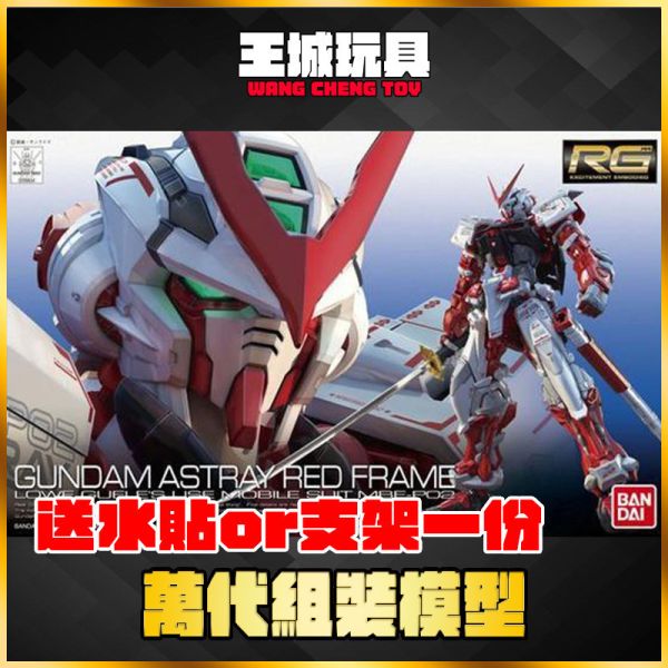 BANDAI RG #19 1/144 紅異端鋼彈GUNDAM ASTRAY RED FRAME BANDAI RG #19 1/144 紅異端鋼彈GUNDAM ASTRAY RED FRAME