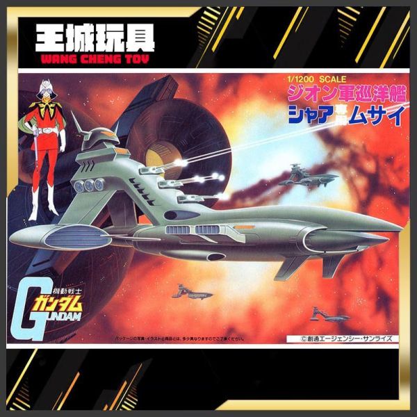 11月預購 BANDAI 機動戰士鋼彈 1/1200 夏亞座艦 姆賽 BANDAI 機動戰士鋼彈 1/1200 夏亞座艦 姆賽