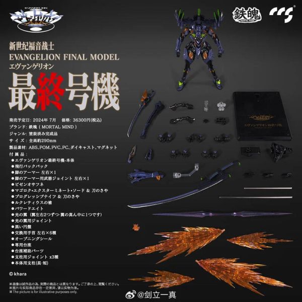CCSTOYS EVA 福音戰士 最終號機 可動完成品 29cm CCSTOYS EVA 福音戰士 最終號機 可動完成品 29cm