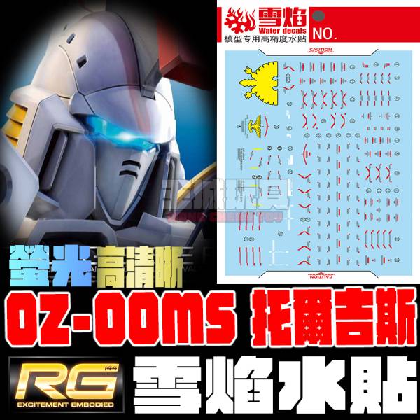 雪焰水貼 RG 1/144 托爾吉斯 EW TV配色 螢光 高清晰 專用水貼 SY-RG28 雪焰水貼,鋼彈水雪焰水貼 RG 1/144 托爾吉斯 EW TV配色 螢光 高清晰 專用水貼 SY-RG28貼,模型水貼,水貼