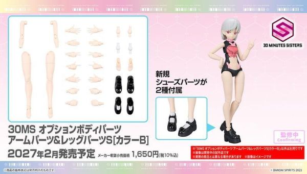 27年2月預購 BANDAI 30MS 組裝少女輕作戰 身體配件套組 手＆腳S [顏色B] 5184529 BANDAI 30MS 組裝少女輕作戰 身體配件套組 手＆腳S [顏色B] 5184529