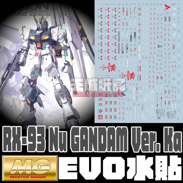 EVO-MG 1/100 RX-93 Nu GANDAM Ver. Ka Nu鋼彈 專用水貼 EM162 雪焰水貼,鋼彈水貼,模型水貼,水貼