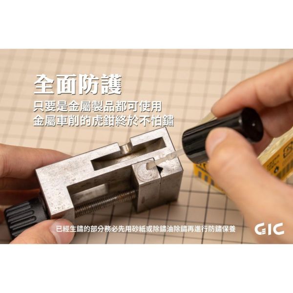 GIC TC-17  金屬刀具防鏽油 金屬防鏽油 刀具防鏽油 防鏽油 40ml GIC TC-30 旋轉切割墊 360度