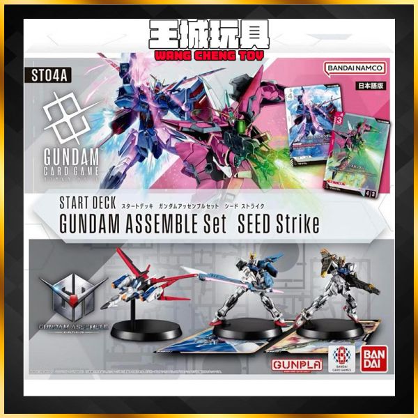 TCG Gundam 鋼彈卡牌 GCG 起始預組  ST04A - 特種強襲 鋼彈卡牌 GCG 起始預組  ST04A - 特種強襲