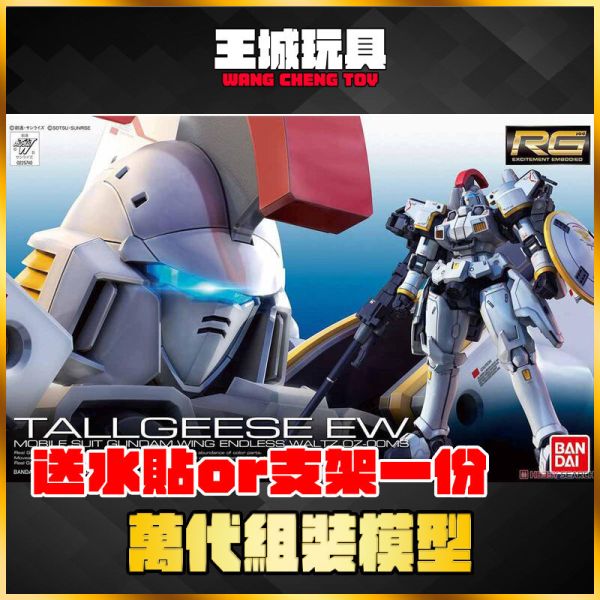 RG 1/144 #28 TALLGEESE 托爾吉斯 I EW RG 1/144 #28 TALLGEESE 托爾吉斯 I EW