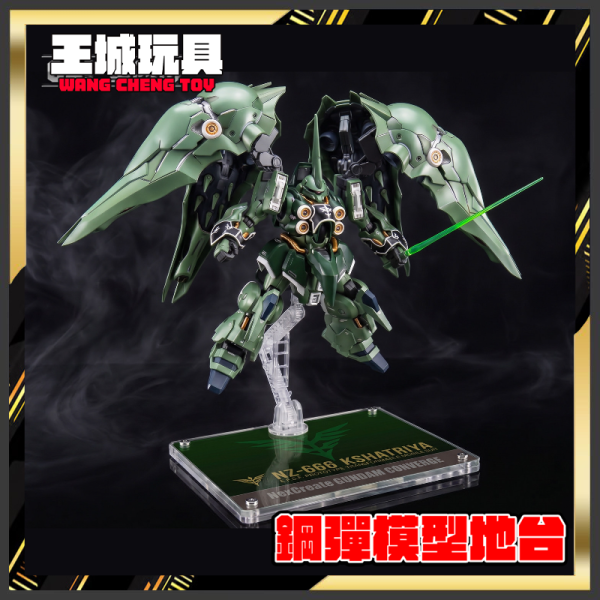 BANDAI MGSD 剎帝利 機動戰士鋼彈UC 專用地台 BANDAI MGSD 剎帝利 機動戰士鋼彈UC 專用地台