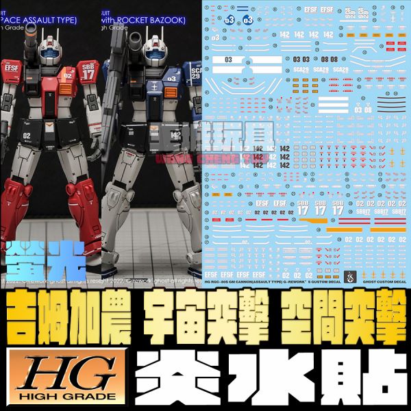 炎水貼 GTO HG 吉姆加農 空間突擊規格 宇宙突擊規格 專用水貼 CGHG33 炎水貼 GTO HG 吉姆加農 空間突擊規格 宇宙突擊規格 專用水貼 CGHG33