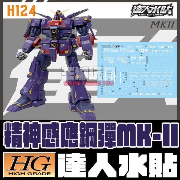 達人水貼 BANDAI HG 1/144 精神感應鋼彈Mk-II 水貼 DLH124 達人水貼 BANDAI HG 1/144 精神感應鋼彈Mk-II 水貼 DLH124