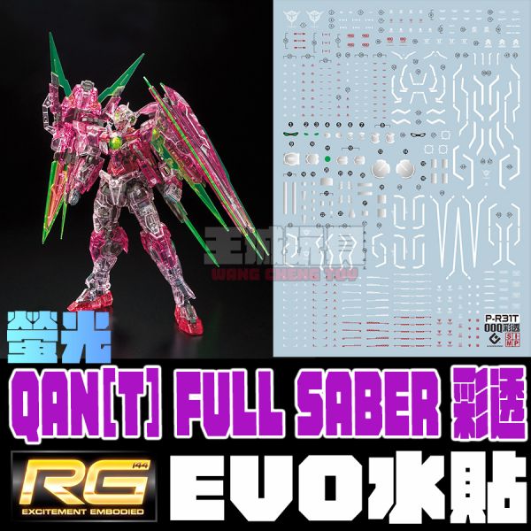 EVO水貼 RG 00Q 彩透版 高清晰 螢光 專用水貼 EPR31T EVO水貼 RG 00Q 彩透版 高清晰 螢光 專用水貼 EPR31T