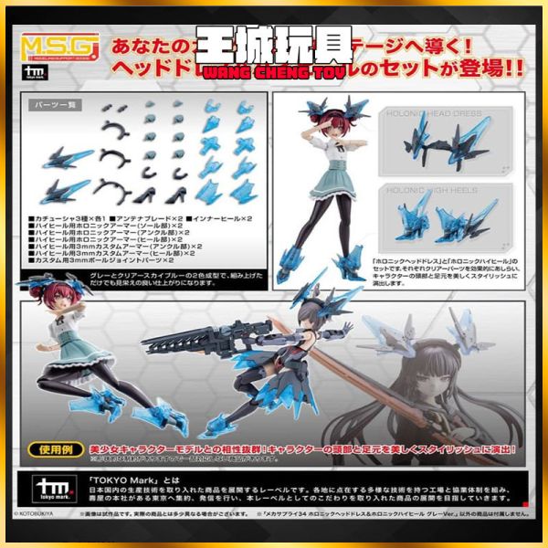 5月預購 壽屋 組裝模型  MSG 武裝零件 MJ34J 幻影頭部裝備＆幻影高跟鞋 灰色 壽屋 組裝模型  MSG 武裝零件 MJ34J 幻影頭部裝備＆幻影高跟鞋 灰色