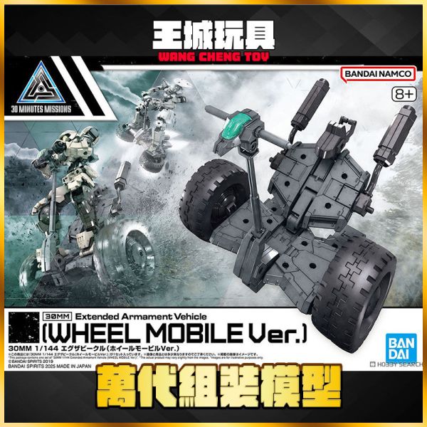 BANDAI 30MM EV-20 1/144 擴充武裝機具（雙輪機動車Ver.） 組裝模型輕作戰 BANDAI 30MM EV-20 1/144 擴充武裝機具（雙輪機動車Ver.） 組裝模型輕作戰