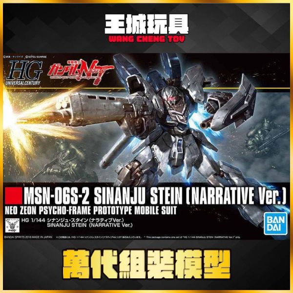 7月 BANDAI HGUC #217 1144 新安洲 原石型(NARRATIVE Ver.) HGUC #217 1144 新安洲 原石型(NARRATIVE Ver.)