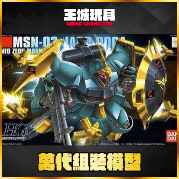 9月 BANDAI HGUC 1/144 #083 逆襲的夏亞 MSN-03 亞克托德卡 JAGD DOGA 裘尼蓋斯專用機 HGUC 1/144 #083 逆襲的夏亞 MSN-03 亞克托德卡 JAGD DOGA 裘尼蓋斯專用機