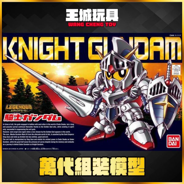BB戰士 #370 傳奇 KNIGHT GUNDAM 騎士鋼彈 5060415 BB戰士 #370 騎士鋼彈