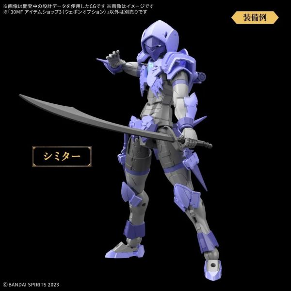 BANDAI 萬代 30MF 組裝奇幻輕作戰 道具店3 (選配式武裝) BANDAI 萬代 30MF 組裝奇幻輕作戰 道具店3 (選配式武裝)級鎧甲 (洛桑快刀刺客)