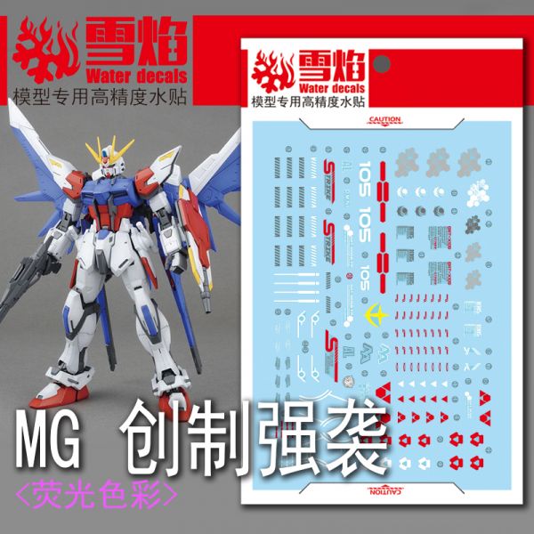 雪焰水貼 MG 1/100 創鬥攻擊鋼彈 模型 高清晰 螢光水貼 SMG100 雪焰水貼 MG 1/100 創鬥攻擊鋼彈 模型 高清晰 螢光水貼 SMG100
