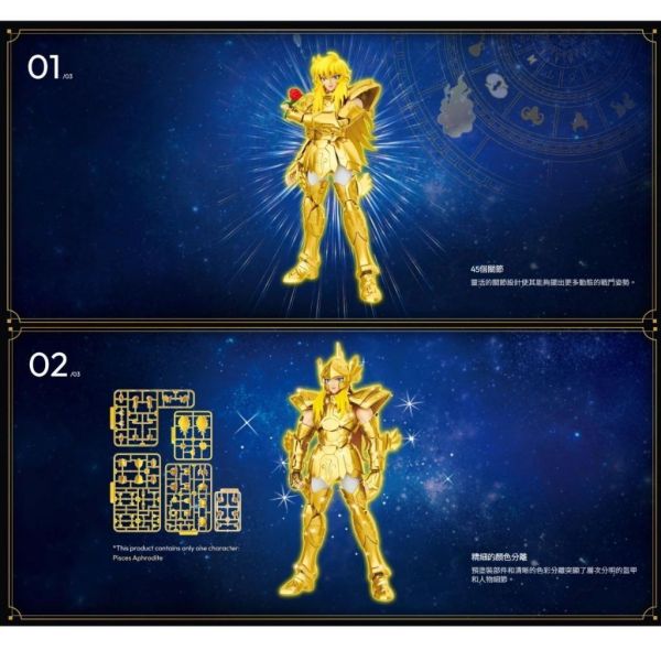 BLOKEES 布魯可 聖鬥士星矢 超越版 雙魚座 阿布羅狄（漫畫配色） 組裝模型 TAKARATOMY Toyrise 魔動王 無敵火王 可動完成品