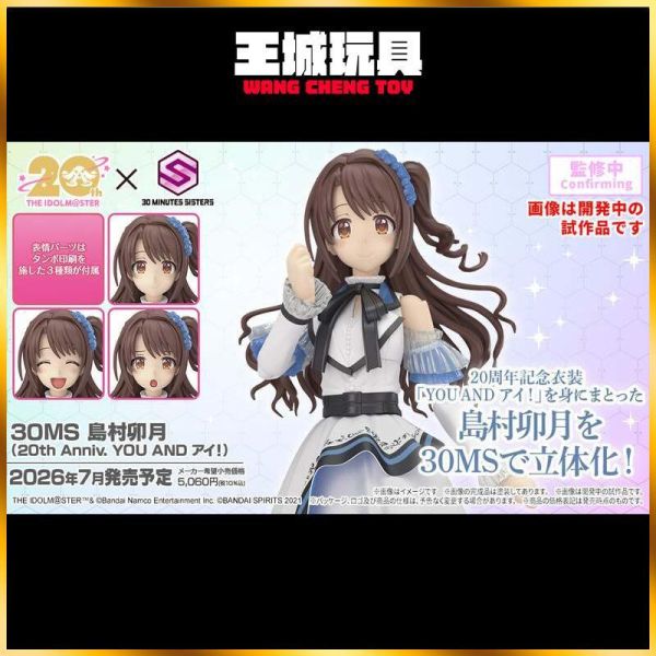 7月預購 BANDAI 30MS 偶像大師 島村卯月 (20週年 YOU AND i ！) BANDAI 30MS 偶像大師 島村卯月 (20週年 YOU AND i ！)