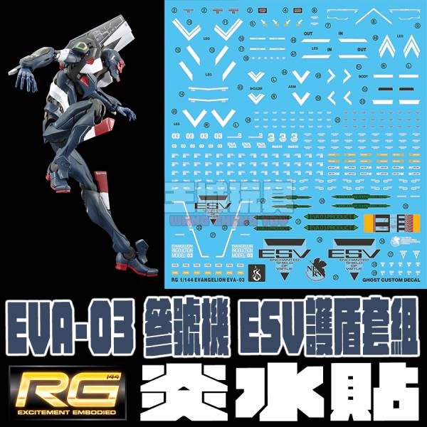 炎水貼 GHOST版 RG EVA 三號機  螢光 專用水貼 CGRG14 GHOST版 RG EVA 三號機  螢光 專用水貼 CGRG14