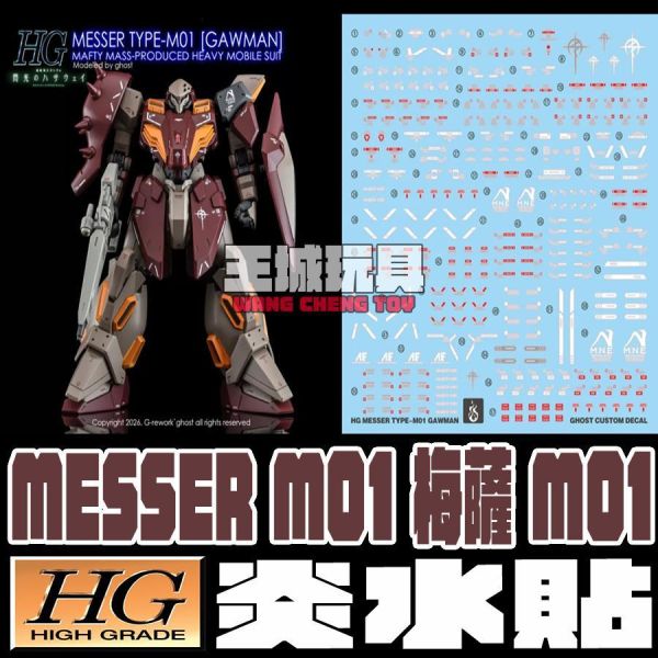 炎水貼 GHOST版 HG 1/144 梅薩 M-01 閃光的哈薩威 專用水貼 CHG135 炎水貼 GHOST版 HG 1/144 梅薩 M-01 閃光的哈薩威 專用水貼 CHG135