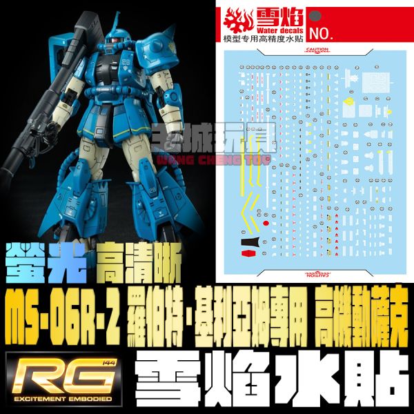 雪焰水貼 PB RG 羅伯特·基利亞姆 高機動薩克 螢光 專用水貼 SRG48 雪焰水貼 PB RG 羅伯特·基利亞姆 高機動薩克 螢光 專用水貼 SRG48