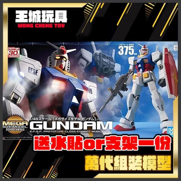 BANDAI 1/48 鋼彈模型 MEGA SIZE RX-78-2 鋼彈 BANDAI 1/48 鋼彈模型 MEGA SIZE RX-78-2 鋼彈