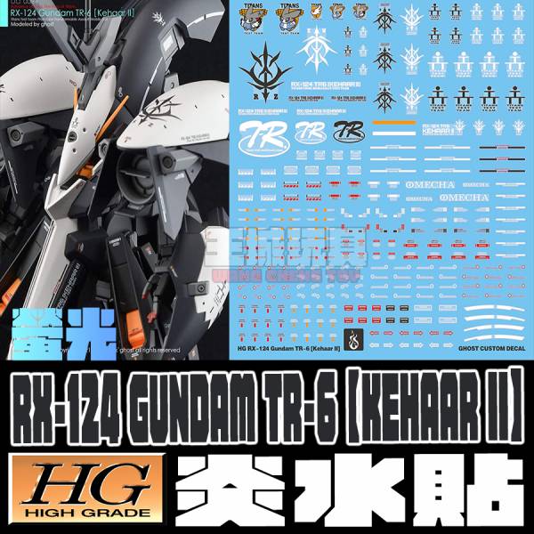 炎水貼 GHOST原創 HG 1/144 RX-124 基哈爾2 TR-6 熒光 專用水貼 CG-HG17 炎水貼 GHOST原創 HG 1/144 RX-124 基哈爾2 TR-6 熒光 專用水貼 CG-HG17