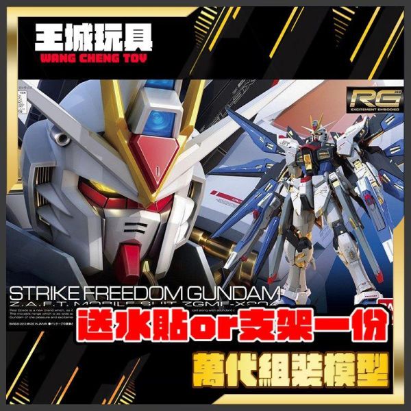 BANDAI RG 1/144 STRIKE FREEDOM GUNDAM 攻擊自由鋼彈 BANDAI RG 1/144 STRIKE FREEDOM GUNDAM 攻擊自由鋼彈