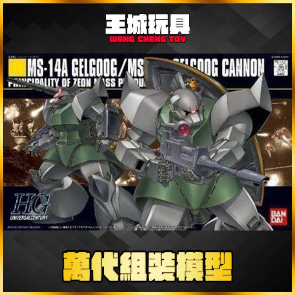 8月 BANDAI  HGUC 076 1/144 傑爾古格 量產型/加農 貨號:5060397 HGUC 076 1/144 傑爾古格 量產型/加農 貨號:5060397