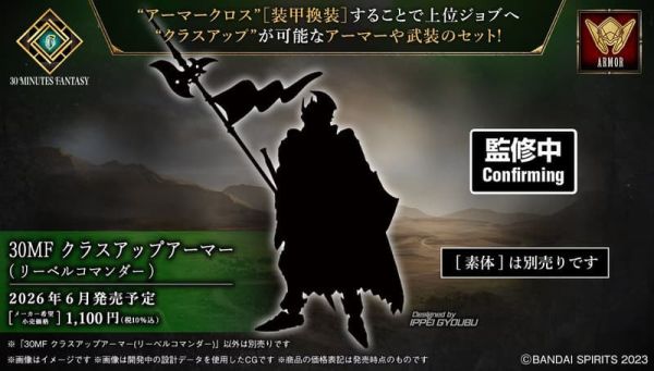 預購26年6月 萬代 30MF 組裝奇幻輕作戰 升級鎧甲 (里博指揮官) 萬代 30MF 組裝奇幻輕作戰 升級鎧甲 (里博指揮官)