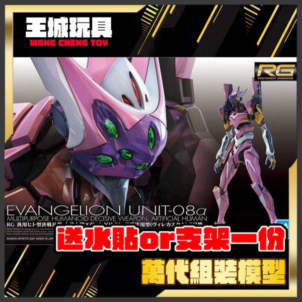 BANDAI RG 福音戰士 新劇場版 EVA 正規實用型 8號機α 8號機 5060931 BANDAI RG 福音戰士 新劇場版 EVA 正規實用型 8號機α 8號機 5060931