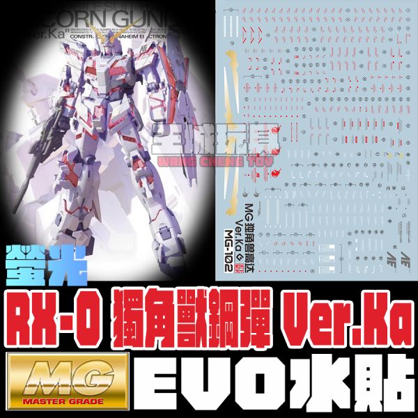 EVO水貼 MG 獨角獸鋼彈 卡版 熒光 專用水貼 EM102 EVO水貼 MG 獨角獸鋼彈 卡版 熒光 專用水貼 EM102