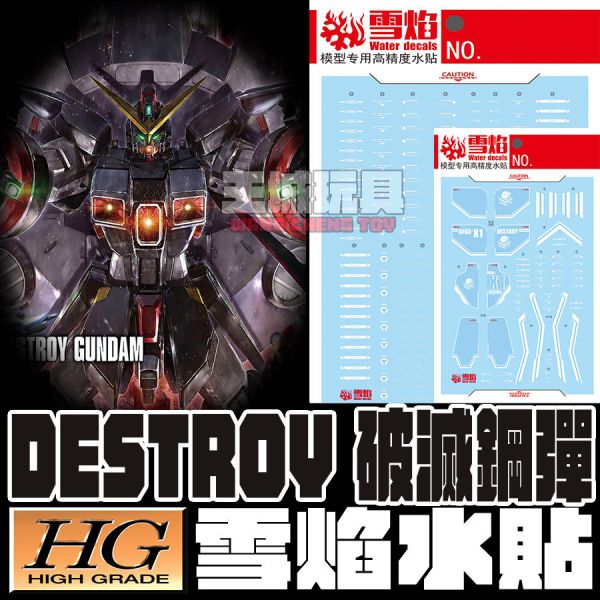 雪焰水貼 HG 破滅鋼彈 DESTROY螢光 高清系 專用水貼 SHG85 雪焰水貼 HG 破滅鋼彈 DESTROY螢光 高清系 專用水貼 SHG85