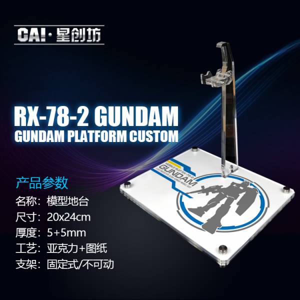 PG UNLEASHED 1/60 RX-78-2 鋼彈 PGU 專用展示地台支架 鋼彈.模型.展示.壓克力.支架.地台.底座
