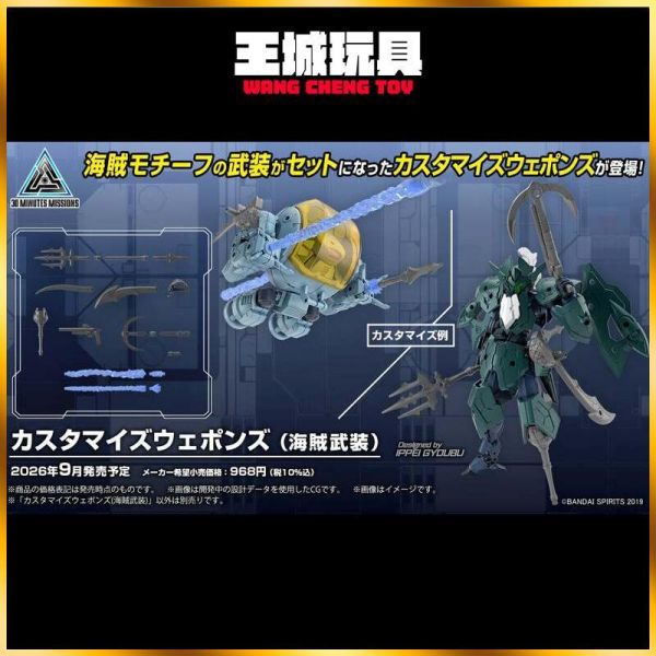 8月預購 BANDAI 30MM 組裝模型輕作戰 改裝武器組（海盜武裝） BANDAI 30MM 組裝模型輕作戰 改裝武器組（海盜武裝）