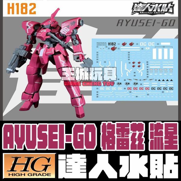 達人水貼 HG 格雷茲 流星號 鐵血的孤兒  專用水貼 DLH182 達人水貼 HG 格雷茲 流星號 鐵血的孤兒  專用水貼 DLH182