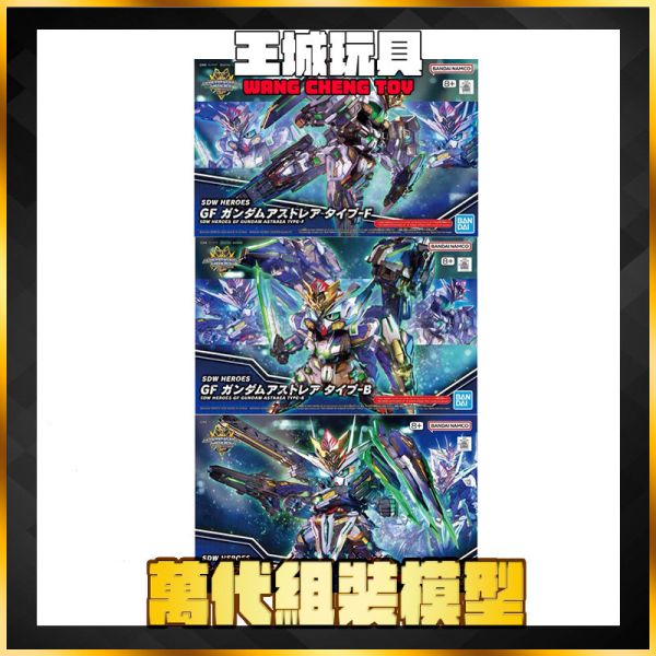 BANDAI SD鋼彈世界群英集 #38隊長量子型 #39正義女神B型 #40正義女神F型 BANDAI SD鋼彈世界群英集 #38隊長量子型 #39正義女神B型 #40正義女神F型