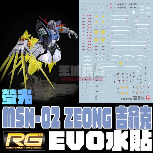 EVO水貼-RG 1/144 MSN-02 ZEONG 吉翁克 專用水貼 EVO水貼水貼,鋼彈水貼,模型水貼,水貼