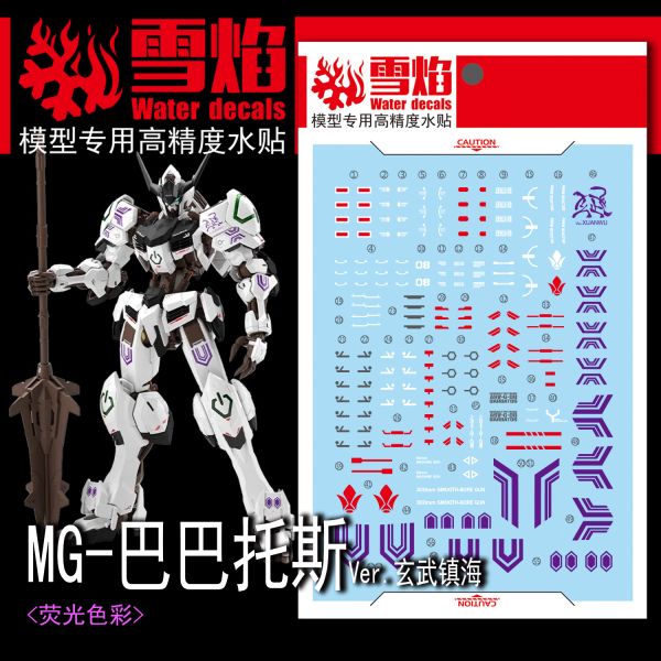 雪焰水貼 MG 1/100 獵魔鋼彈 玄武 螢光 高清晰 專用水貼 SYMG86 雪焰水貼 MG 1/100 獵魔鋼彈 玄武 螢光 高清晰 專用水貼 SYMG86