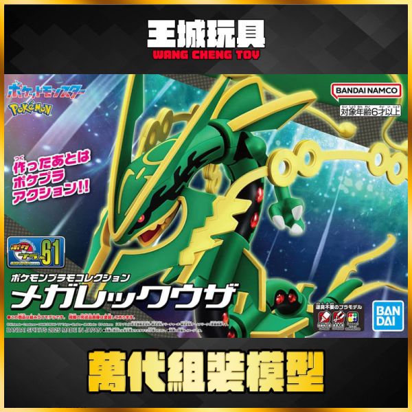 BANDAI 組裝模型 精靈寶可夢 PLAMO 收藏集 61 精選系列 超級烈空座 BANDAI  組裝模型 精靈寶可夢 PLAMO 收藏集 61 精選系列 超級烈空座