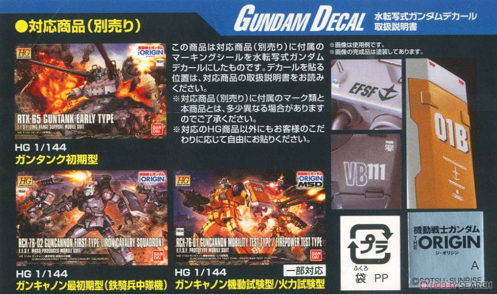 BANDAI 鋼彈水貼紙 #154 HG GTO 鋼坦克 吉姆鐵騎兵 吉姆機動實驗型 專用水貼 