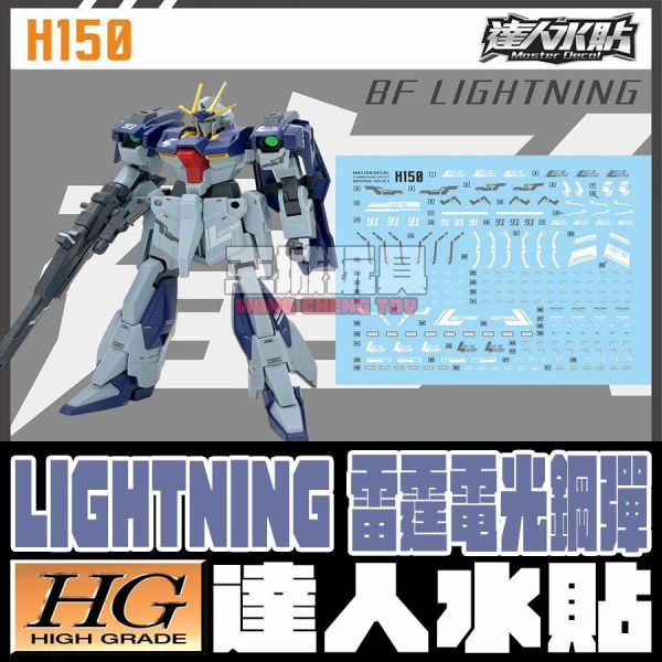 達人水貼 BANDAI HG 1/144 LIGHTNING 雷霆電光鋼彈 水貼 DLH150 達人水貼 BANDAI HG 1/144 LIGHTNING 雷霆電光鋼彈 水貼 DLH150