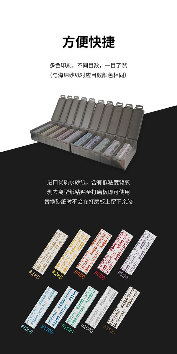 DSPIAE 迪斯派 背膠砂紙套裝 模型工具 DSPIAE 迪斯派 背膠砂紙套裝 模型工具