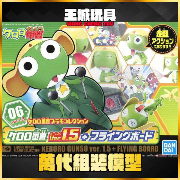 BANDAI KERORO 軍曹 #06 Ver1.5+飛艇 組裝模型 5057431 BANDAI KERORO 軍曹 #06 Ver1.5+飛艇 組裝模型 5057431