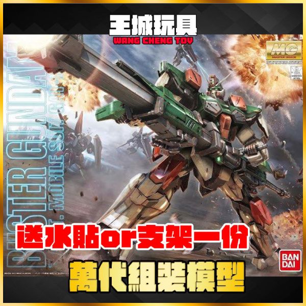 MG 1/100 暴風鋼彈 GAT-X103 Buster GUNDAM MG 1/100 暴風鋼彈 GAT-X103 Buster GUNDAM