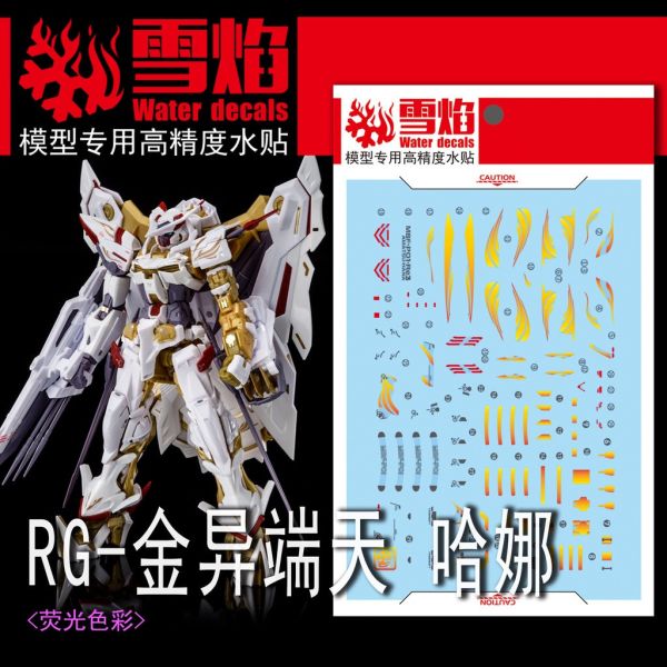 雪焰水貼-RG 1/144 金異端-天哈娜 專用水貼 雪焰水貼,鋼彈水貼,模型水貼,水貼
