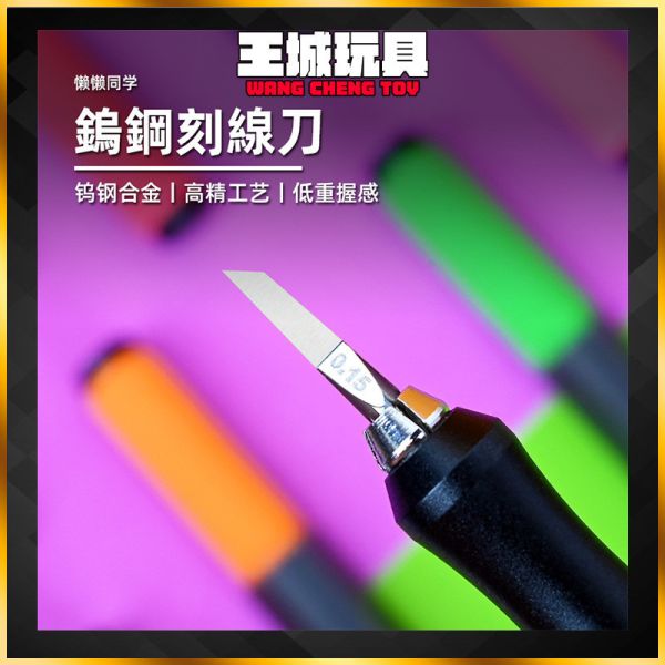 懶懶同學 鎢鋼刻線刀 精密推刀 懶懶同學 新款 多功能筆桿